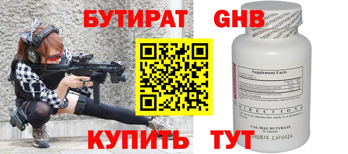Бутират BDO  Вход с VPN  Санкт-Петербург 