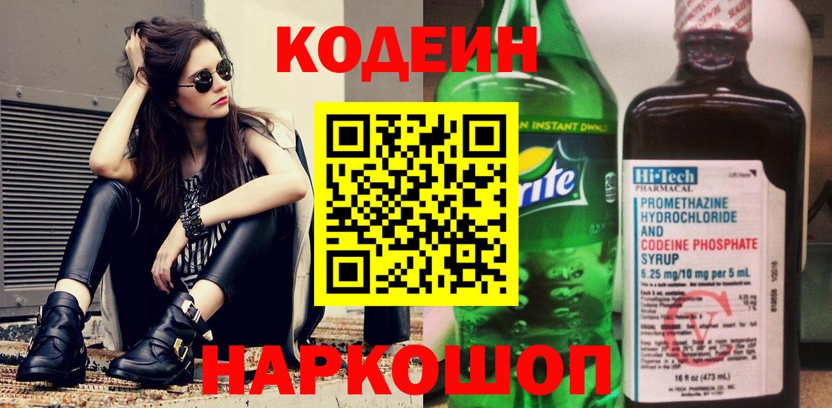 Кодеиновый сироп Lean Purple Drank  Вход с VPN  Кодеиновый сироп Lean напиток Lean (лин)  Санкт-Петербург 