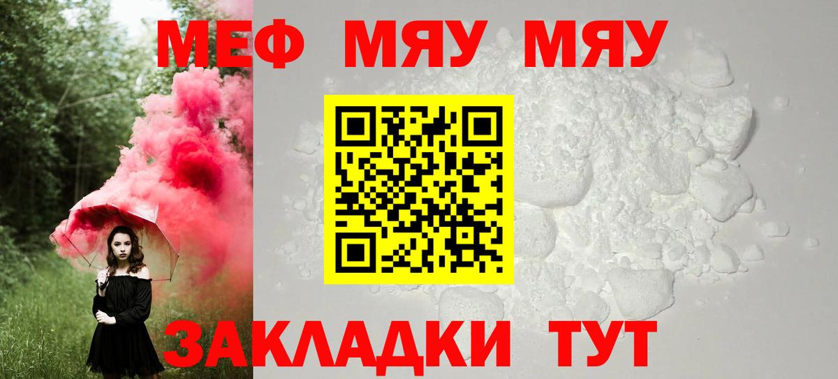 Меф мяу мяу мука Санкт-Петербург