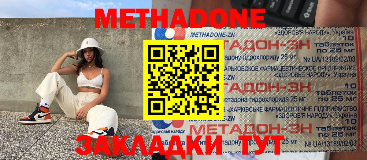 МЕТАДОН кристалл Санкт-Петербург